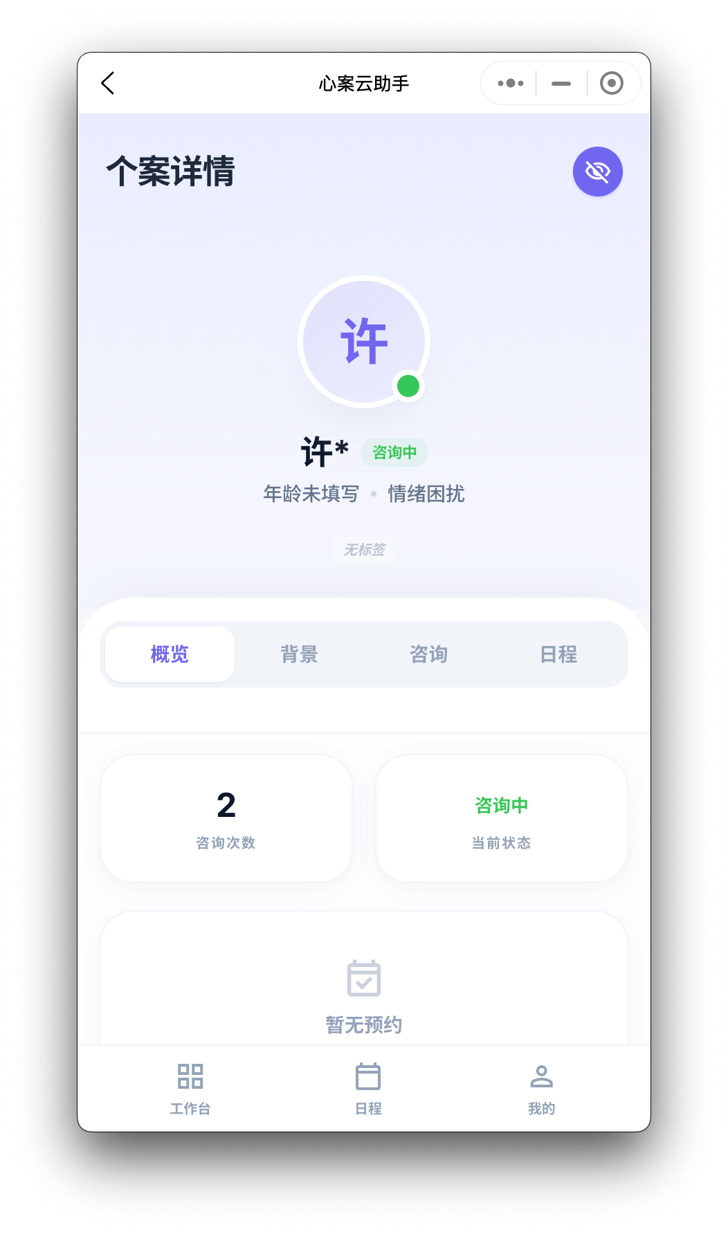 Case Management Mobile
